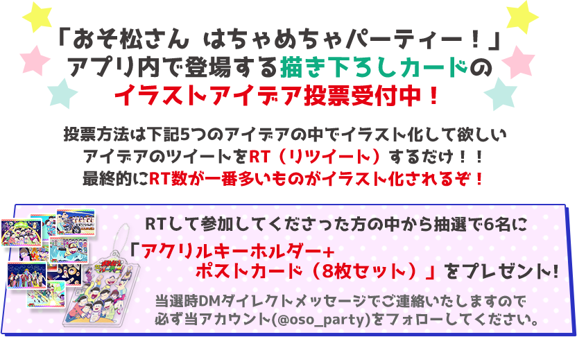 投票開始！