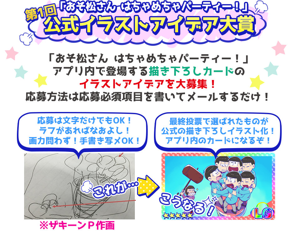公式イラストアイデア大賞