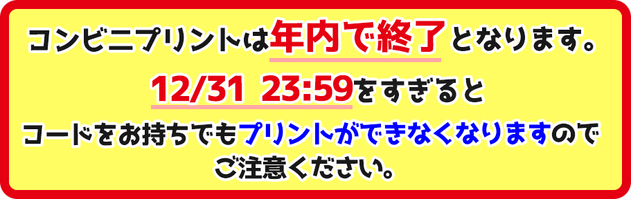 2016/12/31で終了となります
