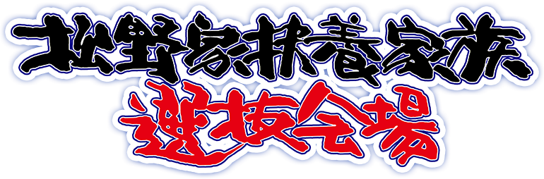 おそ松さん