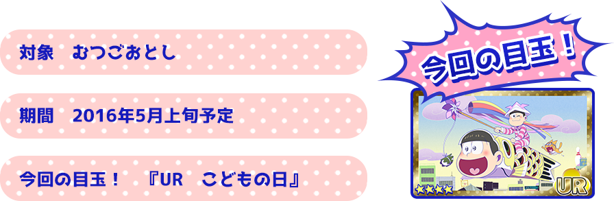 今回の目玉！