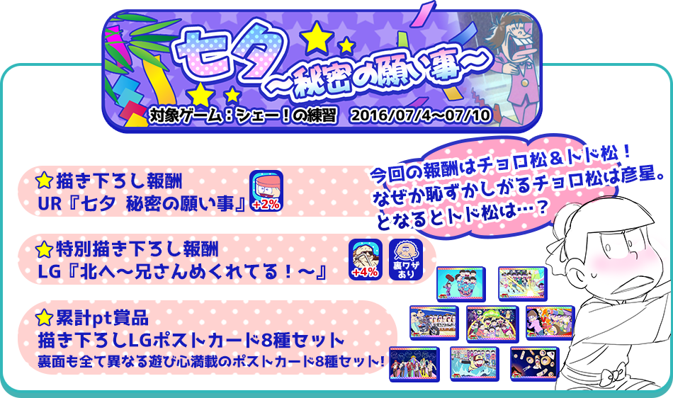 七夕～秘密の願い事～