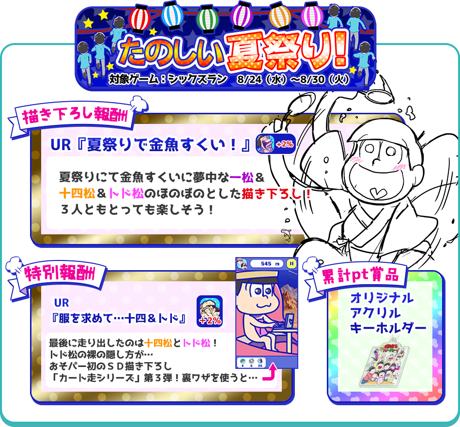 たのしい夏祭り！