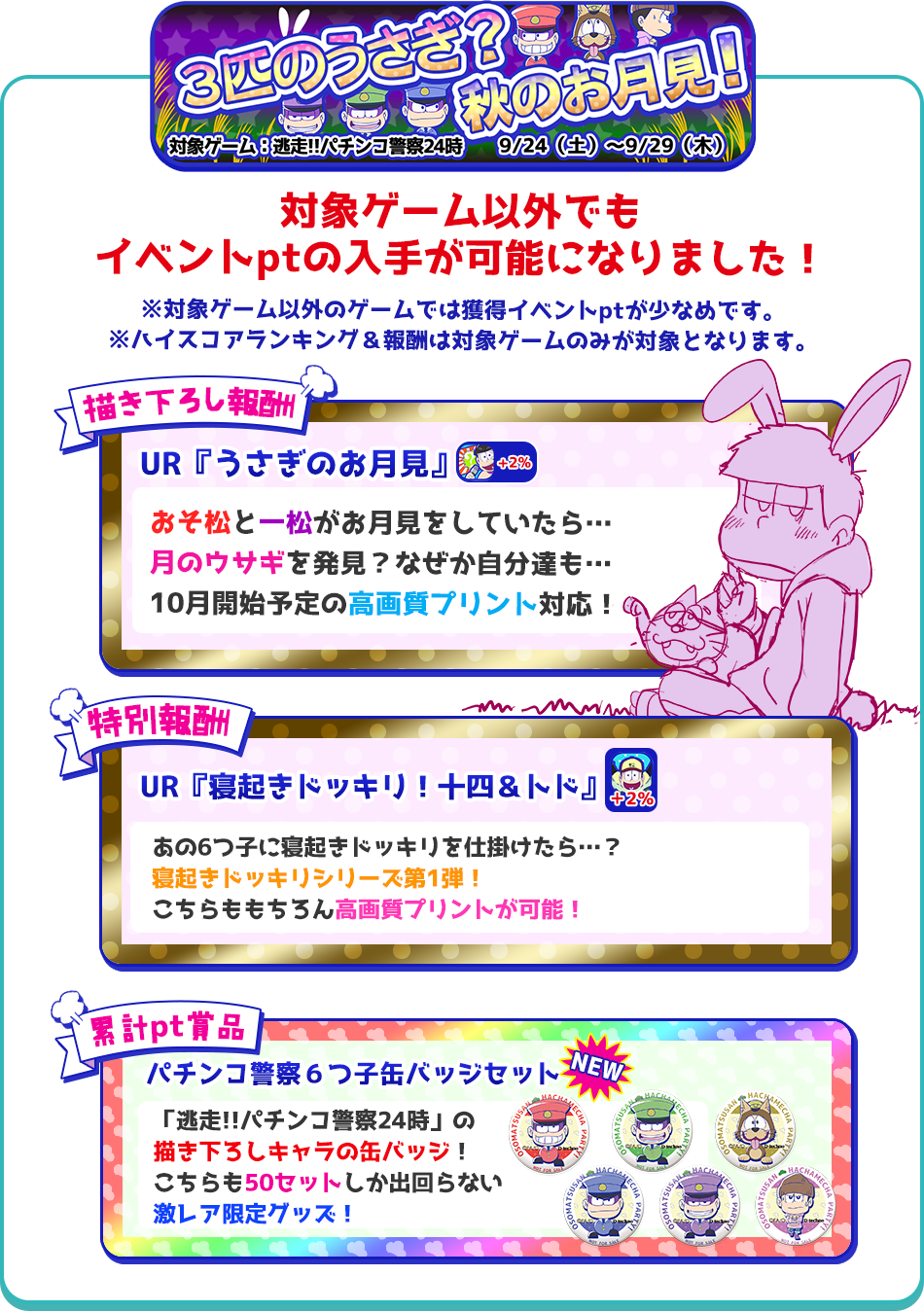 ３匹のうさぎ？秋のお月見！
