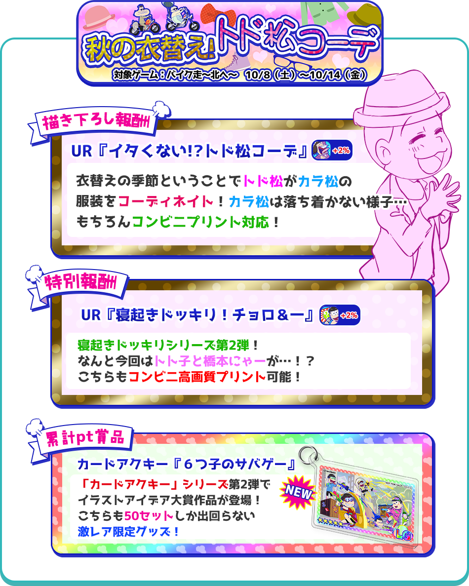秋の衣替え！トド松コーデ