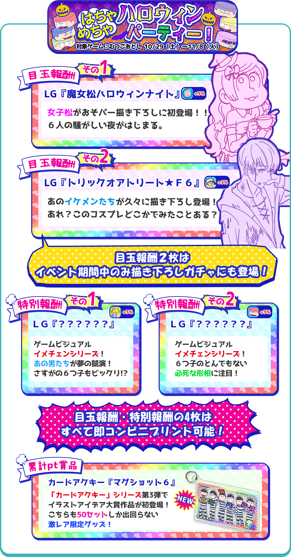はちゃめちゃハロウィンパーティー！