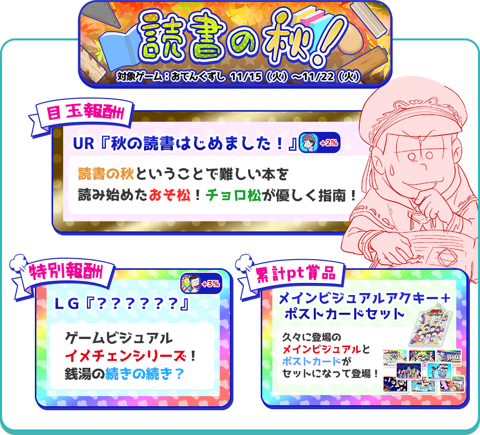 読書の秋！