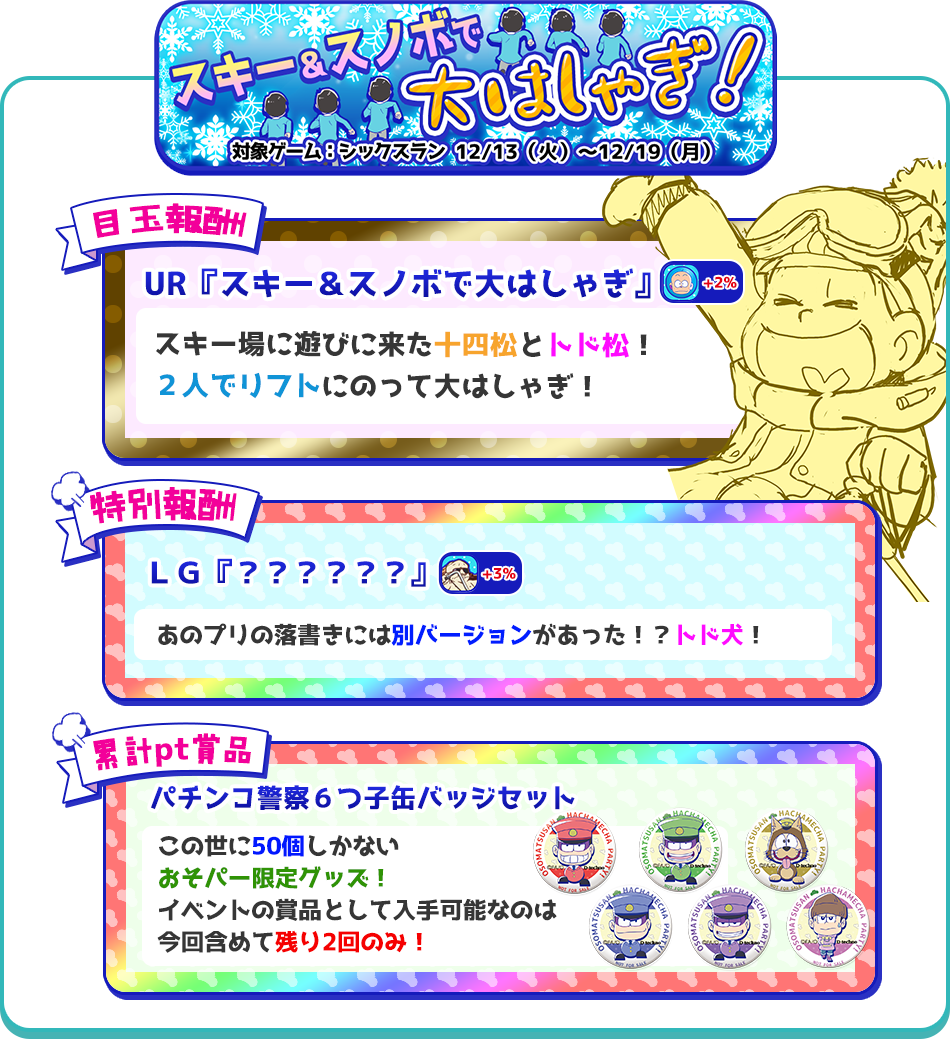 スキー＆スノボで大はしゃぎ！