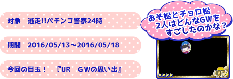 今回の目玉！