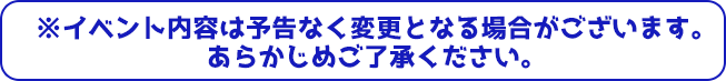 イベントについて