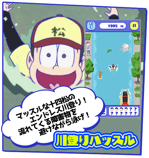 川登りハッスル