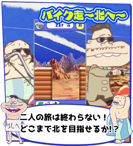 バイク走～北へ～