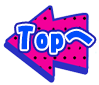 トップへ戻る